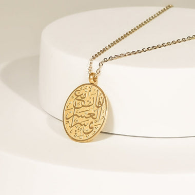 Verily With Every Hardship Comes Ease | Necklace